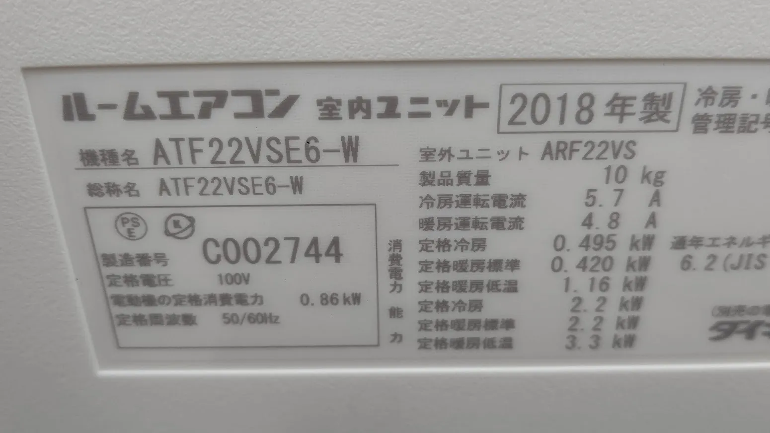 ダイキン中古エアコン激安販売！｜EDIONモデルのATF22VSE6-W(2018年製)